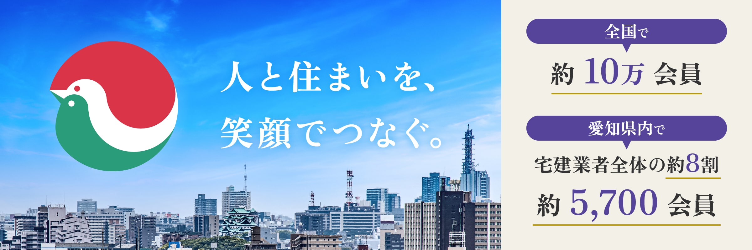 ハトマークは信頼と安全のパートナー