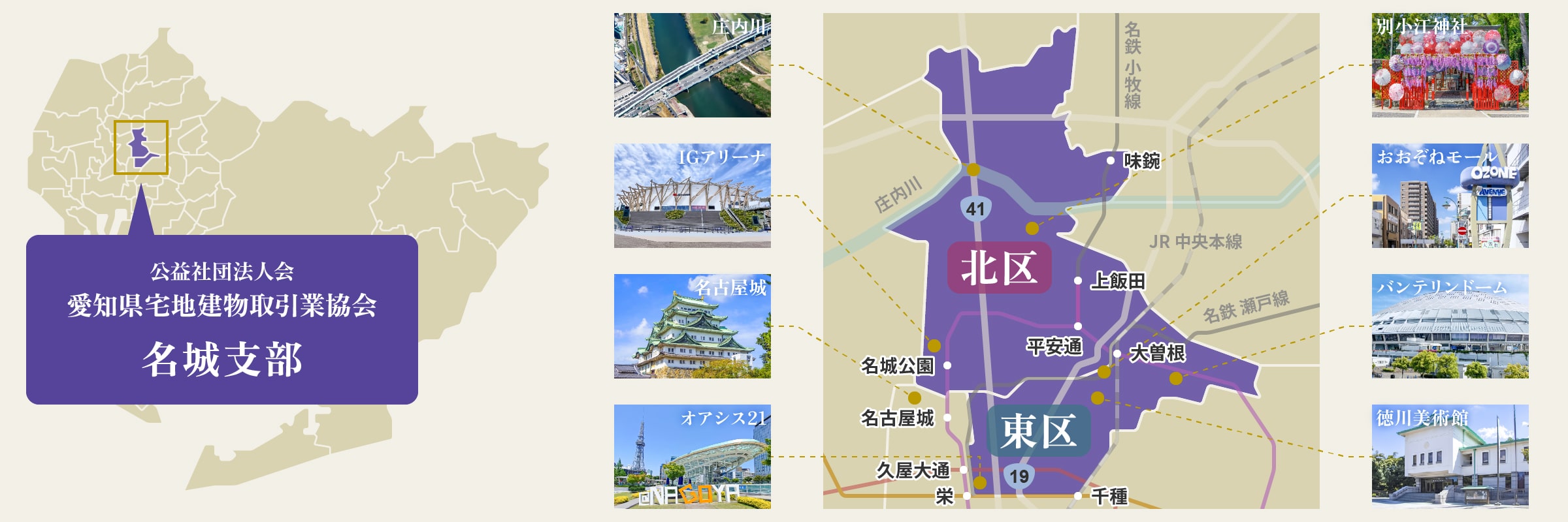 名城支部について